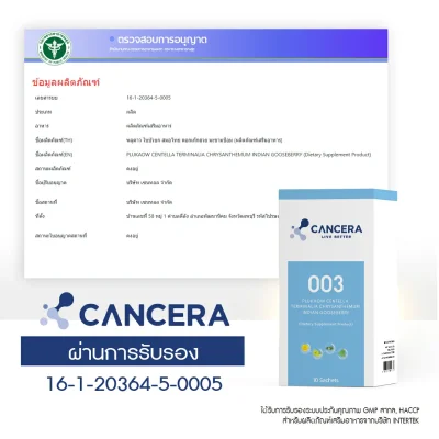 (1 กล่อง 60 ซอง) CANCERA 003 สูตรพืชฤทธิ์เย็น ลดผลข้างเคียง